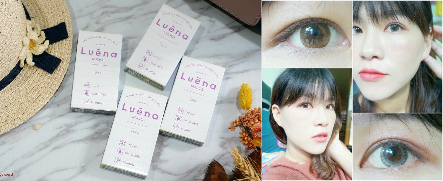 隱眼推薦|Luena露葳娜月拋2色分享 月光青檸 & 夜光布蕾 - 第1張圖 Luena 露葳娜