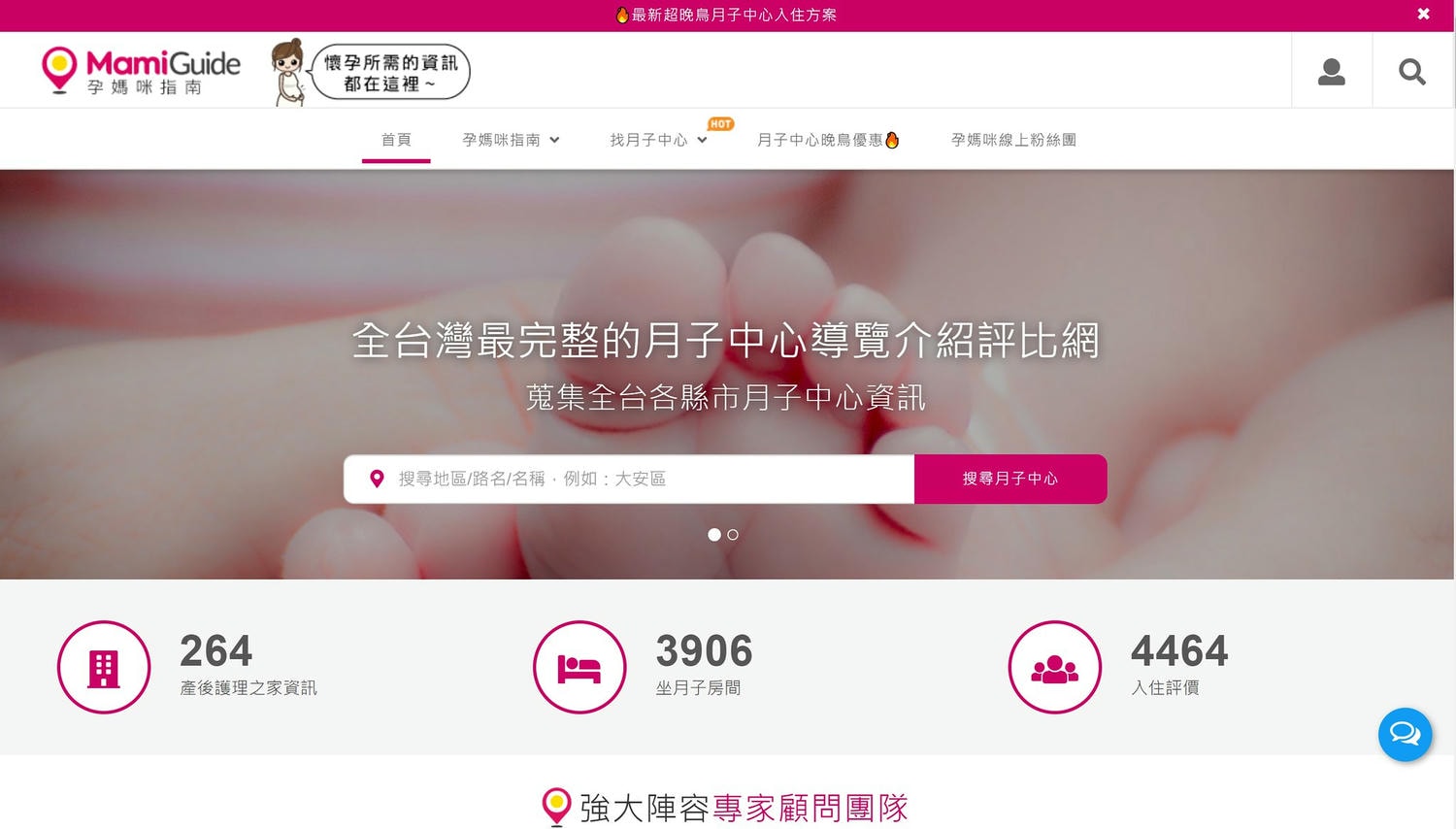 MamiGuide全台最大的坐月子母嬰平台/汐止南港月子中心推薦,輕鬆找到理想月子中心 - 第2張圖 MamiGuide全台最大的坐月子母嬰平台/汐止南港月子中心推薦,輕鬆找到理想月子中心