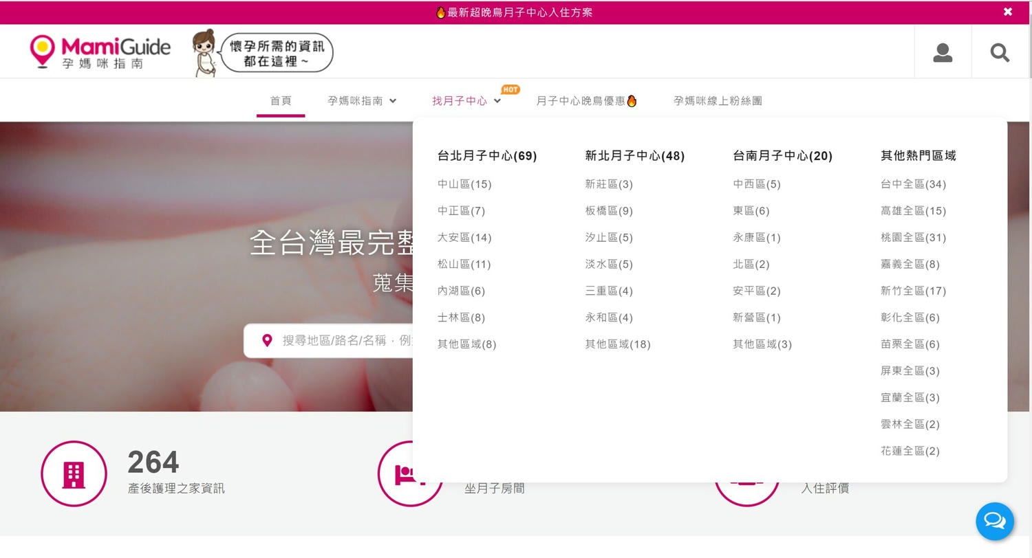 MamiGuide全台最大的坐月子母嬰平台/汐止南港月子中心推薦,輕鬆找到理想月子中心 - 第3張圖 MamiGuide全台最大的坐月子母嬰平台/汐止南港月子中心推薦,輕鬆找到理想月子中心