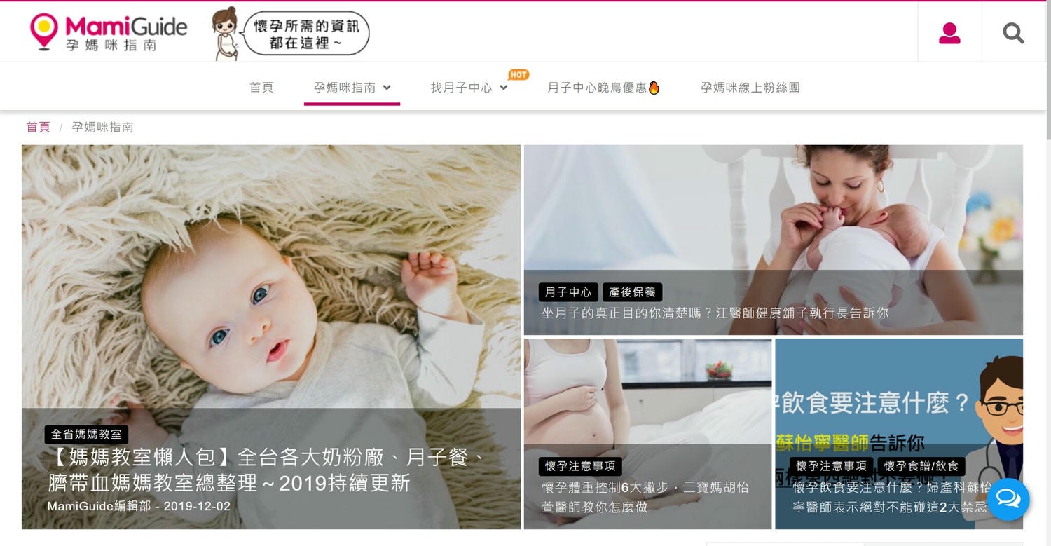 MamiGuide全台最大的坐月子母嬰平台/汐止南港月子中心推薦,輕鬆找到理想月子中心 - 第14張圖 MamiGuide全台最大的坐月子母嬰平台/汐止南港月子中心推薦,輕鬆找到理想月子中心