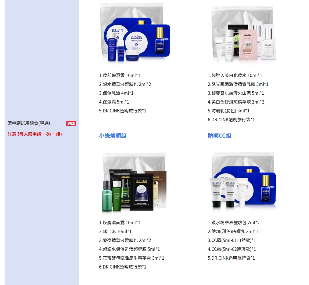 Dr.CINK達特聖克 小綠煥顏組 填問券拿試用套組 用過再買省荷包 - 第5張圖 Dr.CINK達特聖克 小綠煥顏組 填問券拿試用套組 用過再買省荷包