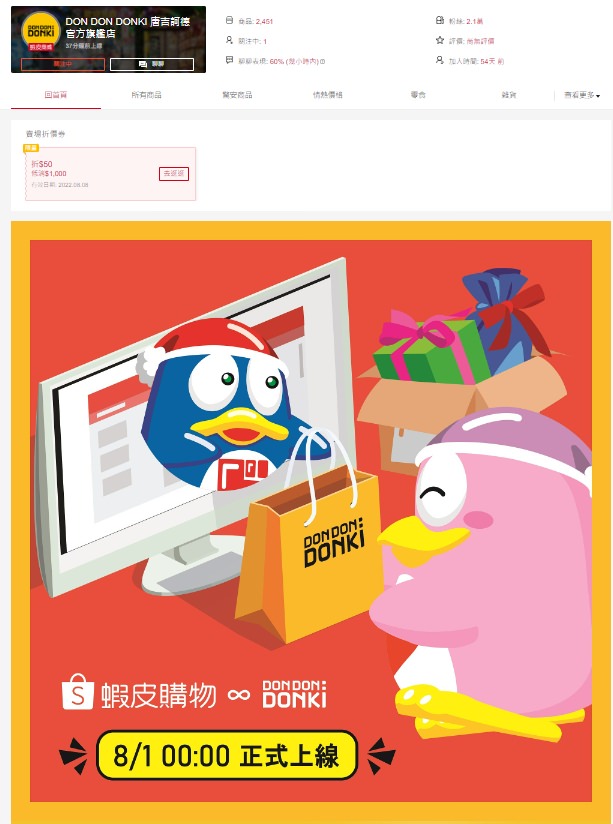 購物|唐吉訶德DON DON DONKI官方旗艦店 大買日本直送好物(推薦購物清單) - 第2張圖 購物|唐吉訶德DON DON DONKI官方旗艦店 大買日本直送好物(推薦購物清單)