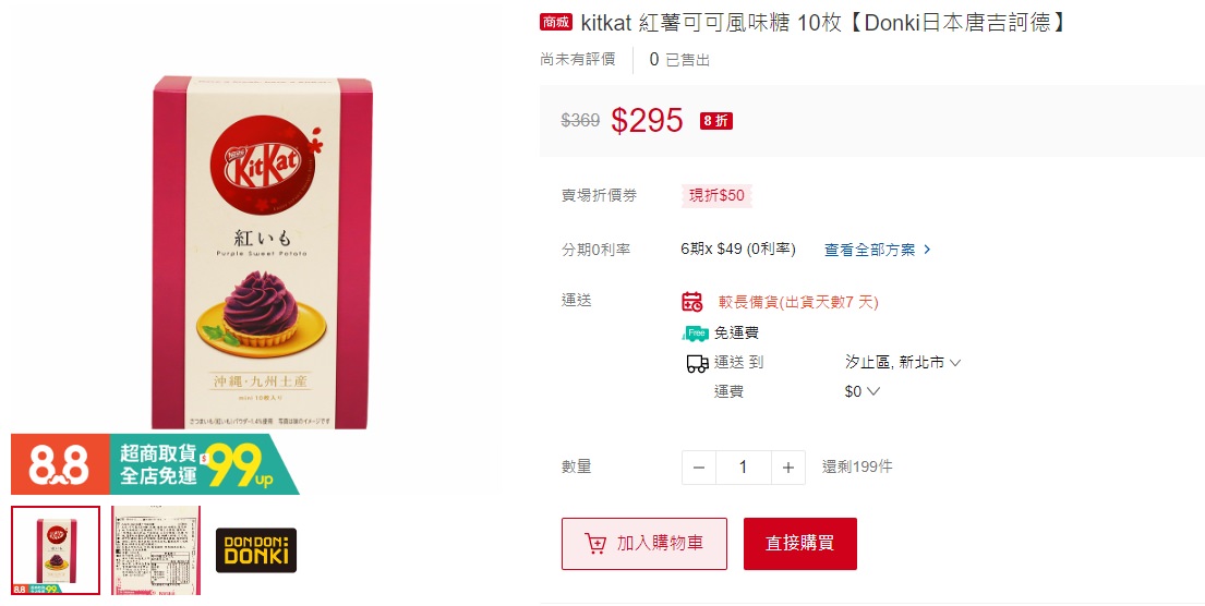 購物|唐吉訶德DON DON DONKI官方旗艦店 大買日本直送好物(推薦購物清單) - 第5張圖 購物|唐吉訶德DON DON DONKI官方旗艦店 大買日本直送好物(推薦購物清單)
