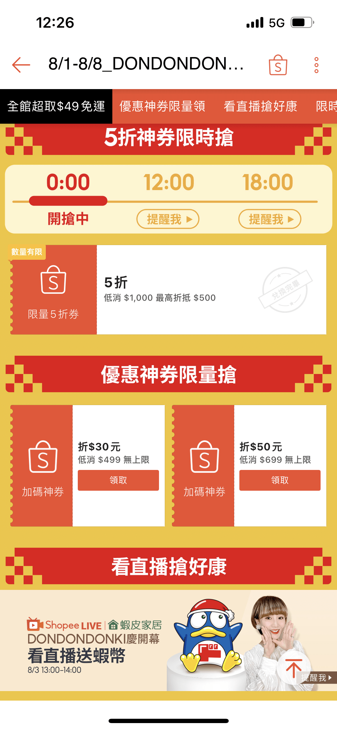 購物|唐吉訶德DON DON DONKI官方旗艦店 大買日本直送好物(推薦購物清單) - 第4張圖 購物|唐吉訶德DON DON DONKI官方旗艦店 大買日本直送好物(推薦購物清單)