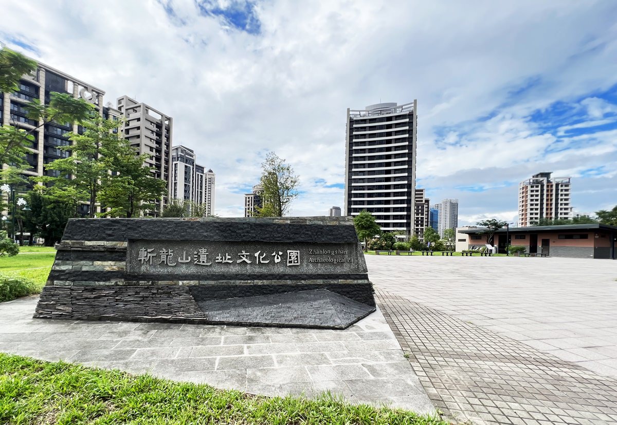 新北土城親子公園|斬龍山遺址文化公園 磨石子溜滑梯/沙坑池好好玩! - 第2張圖 新北土城親子公園|斬龍山遺址文化公園 磨石子溜滑梯/沙坑池好好玩!
