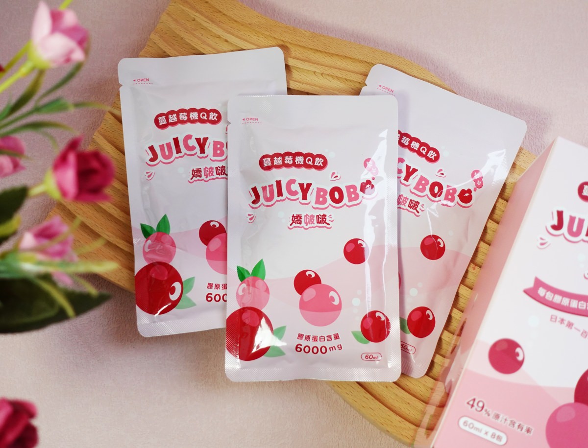 一留選物網人氣膠原蛋白飲推薦! JUICYBOBO嬌啵啵 蔓越莓機Q飲 一天1包保養肌膚水噹噹!! - 第4張圖 一留選物網人氣膠原蛋白飲推薦! JUICYBOBO嬌啵啵 蔓越莓機Q飲 一天1包保養肌膚水噹噹!!