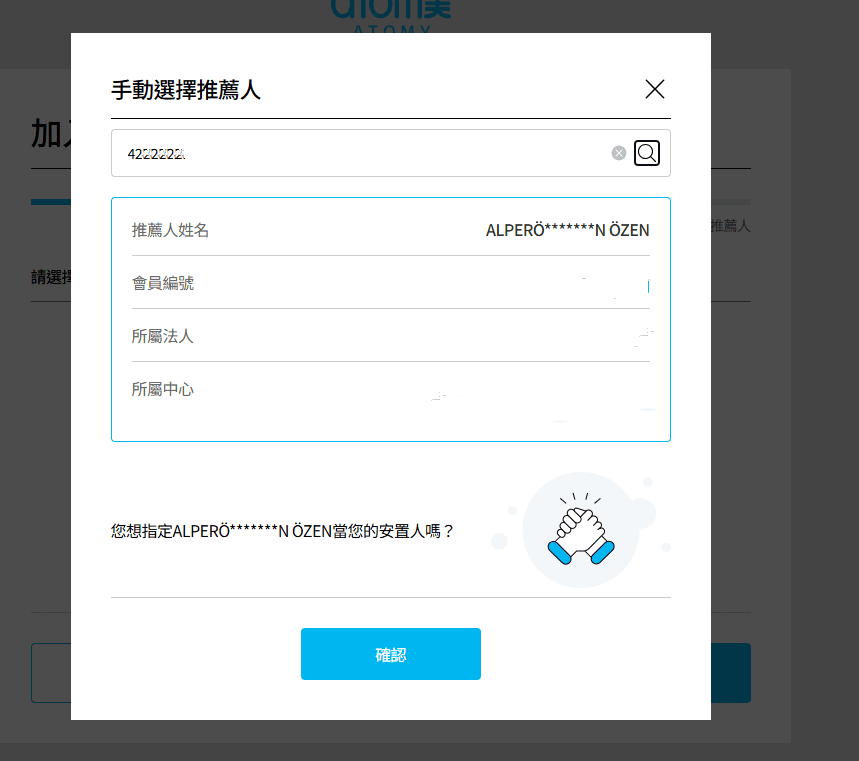 艾多美會員註冊 如何加入會員?會員註冊超簡單!(2024/12月更新) - 第10張圖 艾多美會員註冊 如何加入會員?會員註冊超簡單!(2024/12月更新)