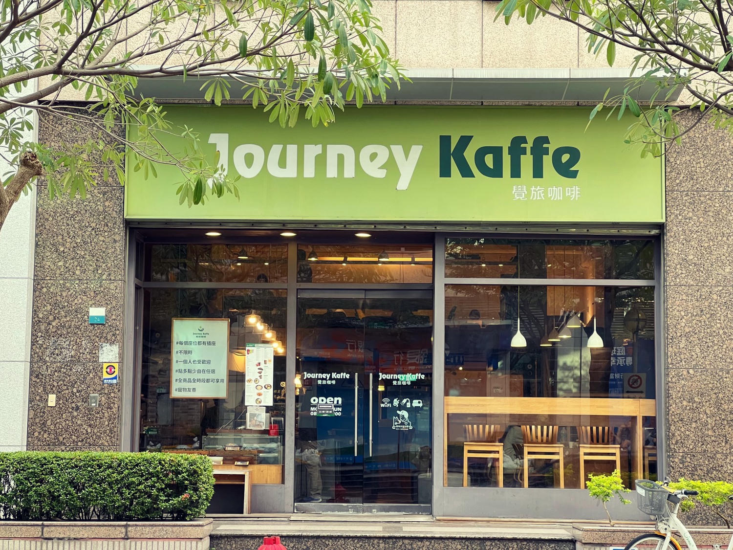 覺旅咖啡Journey Kaffe西湖店 台北內湖不限時咖啡廳/菜單提供