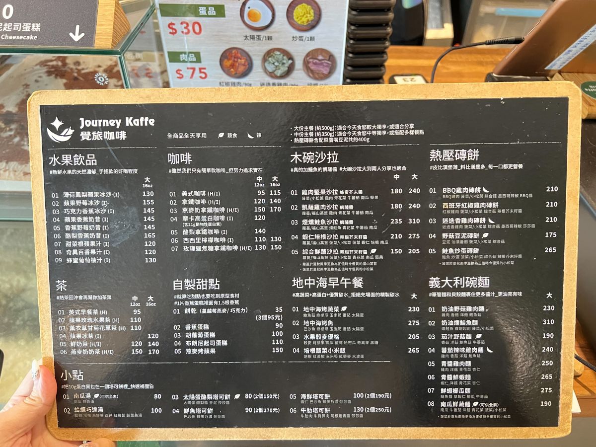 覺旅咖啡Journey Kaffe西湖店 台北內湖不限時咖啡廳/菜單提供