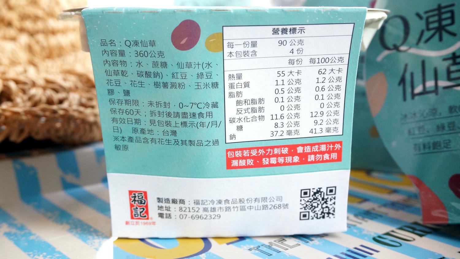 超商美食|福記烏潤仙草 夏日消暑甜湯涼涼吃 超便利萊爾富就買得到!! - 第5張圖 超商美食|福記烏潤仙草 夏日消暑甜湯涼涼吃 超便利萊爾富就買得到!!
