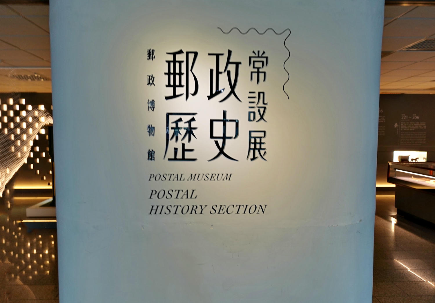 台北室內親子景點推薦|郵政博物館 1日郵務士體驗 雨天備案 - 第43張圖 台北室內親子景點推薦|郵政博物館 1日郵務士體驗 雨天備案