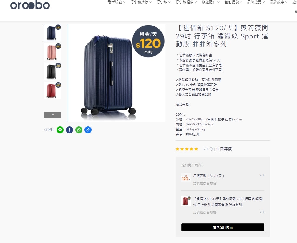 OROOBO奧旅博行李箱租借推薦!行李箱可以租嗎?胖胖箱好用嗎? - 第10張圖 OROOBO奧旅博行李箱租借推薦!行李箱可以租嗎?胖胖箱好用嗎?
