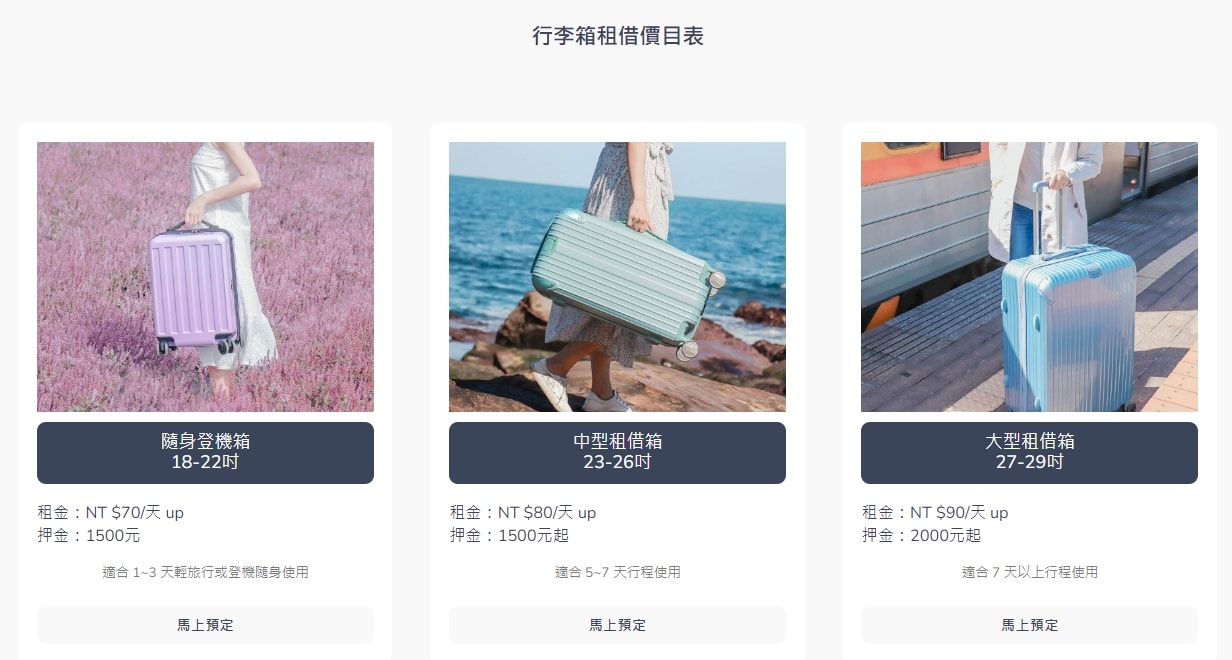 OROOBO奧旅博行李箱租借推薦!行李箱可以租嗎?胖胖箱好用嗎? - 第5張圖 OROOBO奧旅博行李箱租借推薦!行李箱可以租嗎?胖胖箱好用嗎?