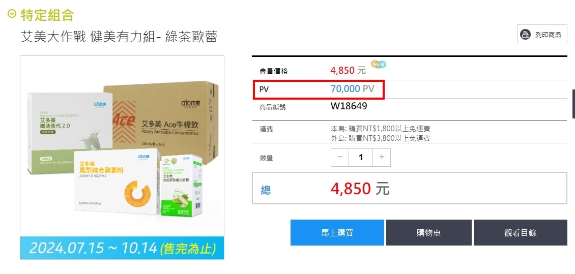 艾多美獎金制度 艾多美獎金怎麼領?簡單說給你聽! - 第3張圖 艾多美獎金制度 艾多美獎金怎麼領?簡單說給你聽!
