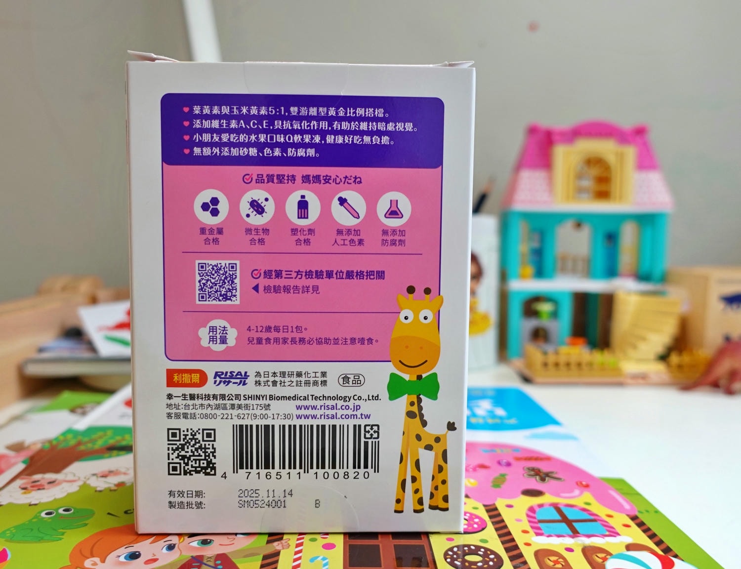 小兒利撒爾葉黃素乖寶寶凍 果凍口感每日1條守護寶貝晶亮、營養滿點! - 第9張圖 小兒利撒爾葉黃素乖寶寶凍 果凍口感每日1條守護寶貝晶亮、營養滿點!