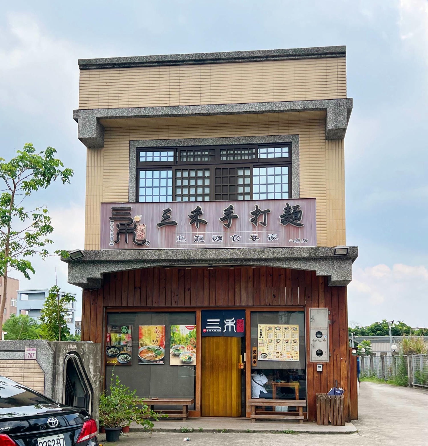 桃園八德美食|山禾手打麵 手工麵條口感紮實 - 第4張圖 桃園八德美食|山禾手打麵 手工麵條口感紮實