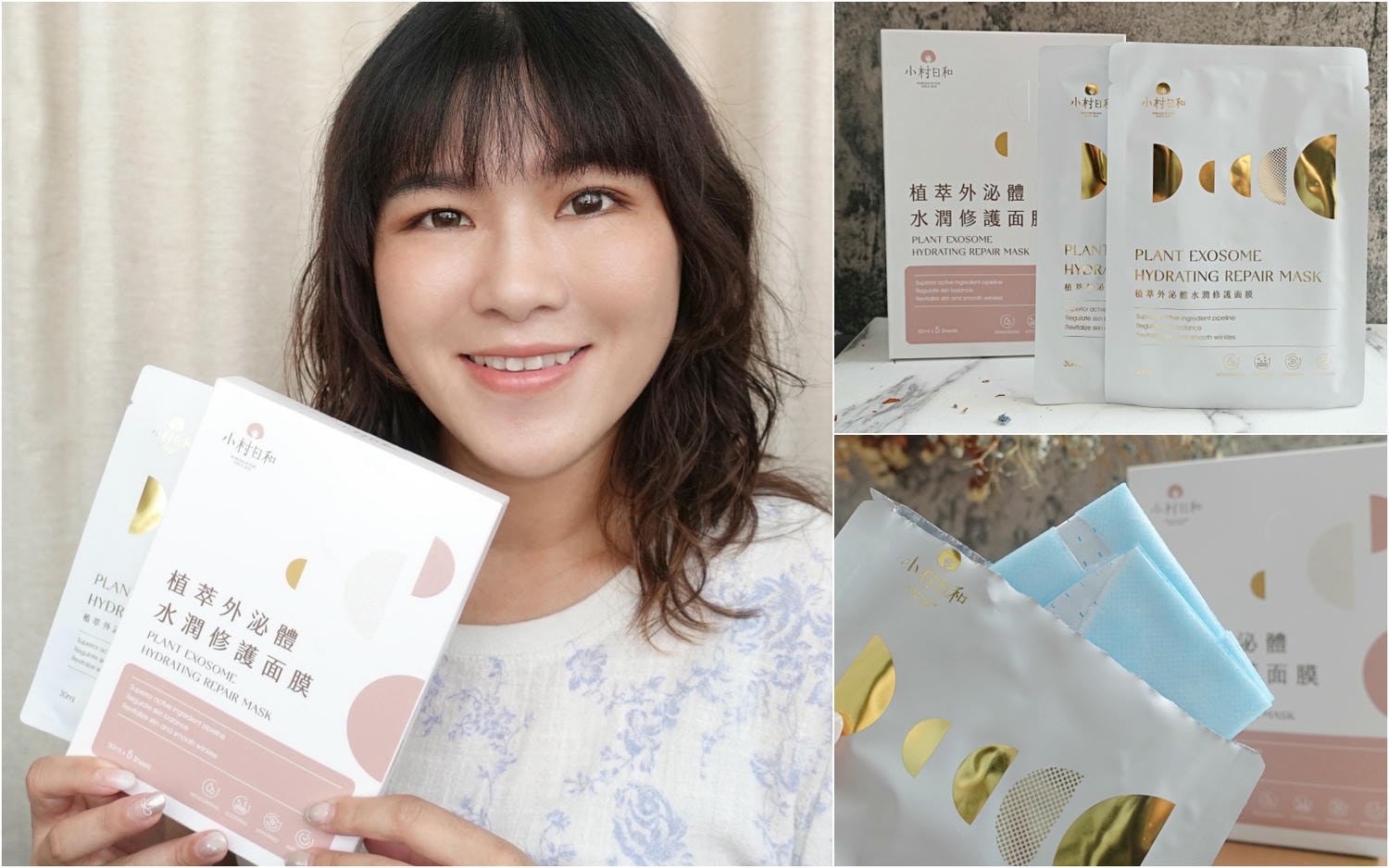 小村美粧 植萃外泌體水潤修護面膜 一片抵四片,肌膚喝飽水! - 第1張圖 植萃外泌體水潤修護面膜