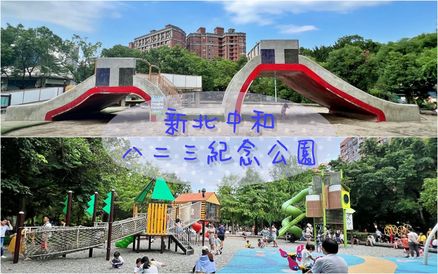 雙北捷運公園懶人包,步行10分鐘就到! - 第19張圖 雙北捷運公園懶人包,步行10分鐘就到!