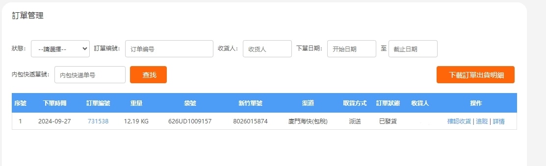 淘寶集運推薦|華瑞集運 淘寶集運教學 LINE溝通/不用支付寶也可以買(推薦碼)! - 第21張圖 淘寶集運推薦|華瑞集運 淘寶集運教學 LINE溝通/不用支付寶也可以買(推薦碼)!