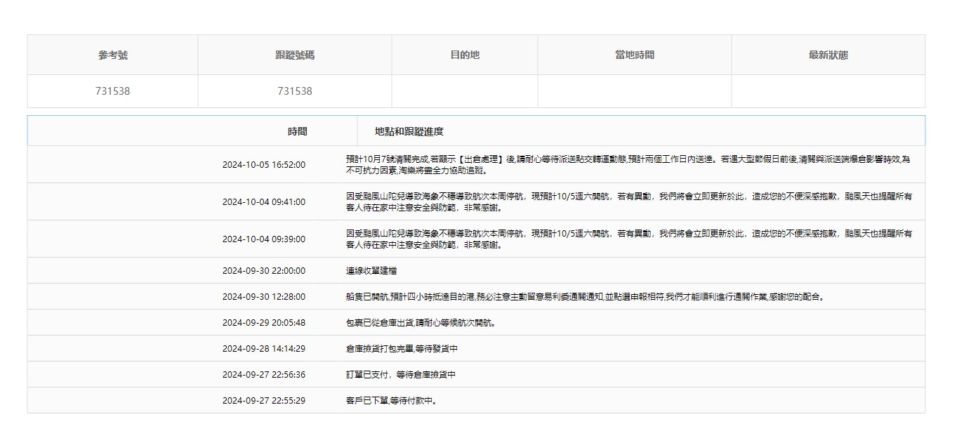 淘寶集運推薦|華瑞集運 淘寶集運教學 LINE溝通/不用支付寶也可以買(推薦碼)! - 第22張圖 淘寶集運推薦|華瑞集運 淘寶集運教學 LINE溝通/不用支付寶也可以買(推薦碼)!