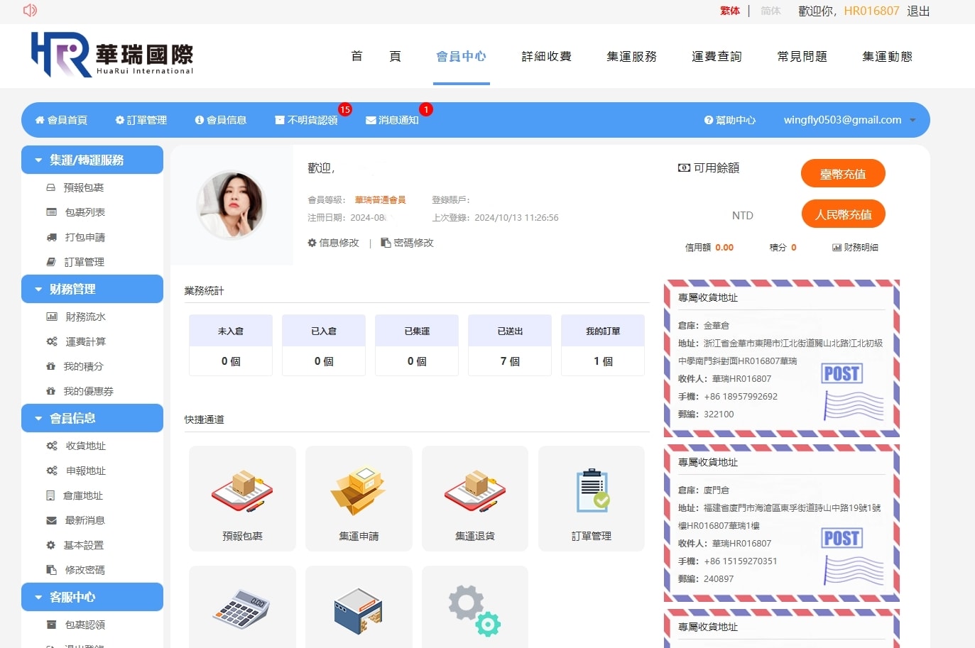 淘寶集運推薦|華瑞集運 淘寶集運教學 LINE溝通/不用支付寶也可以買(推薦碼)! - 第3張圖 淘寶集運推薦|華瑞集運 淘寶集運教學 LINE溝通/不用支付寶也可以買(推薦碼)!