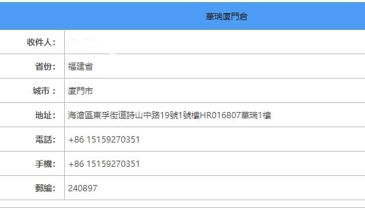 淘寶集運推薦|華瑞集運 淘寶集運教學 LINE溝通/不用支付寶也可以買(推薦碼)! - 第16張圖 淘寶集運推薦|華瑞集運 淘寶集運教學 LINE溝通/不用支付寶也可以買(推薦碼)!