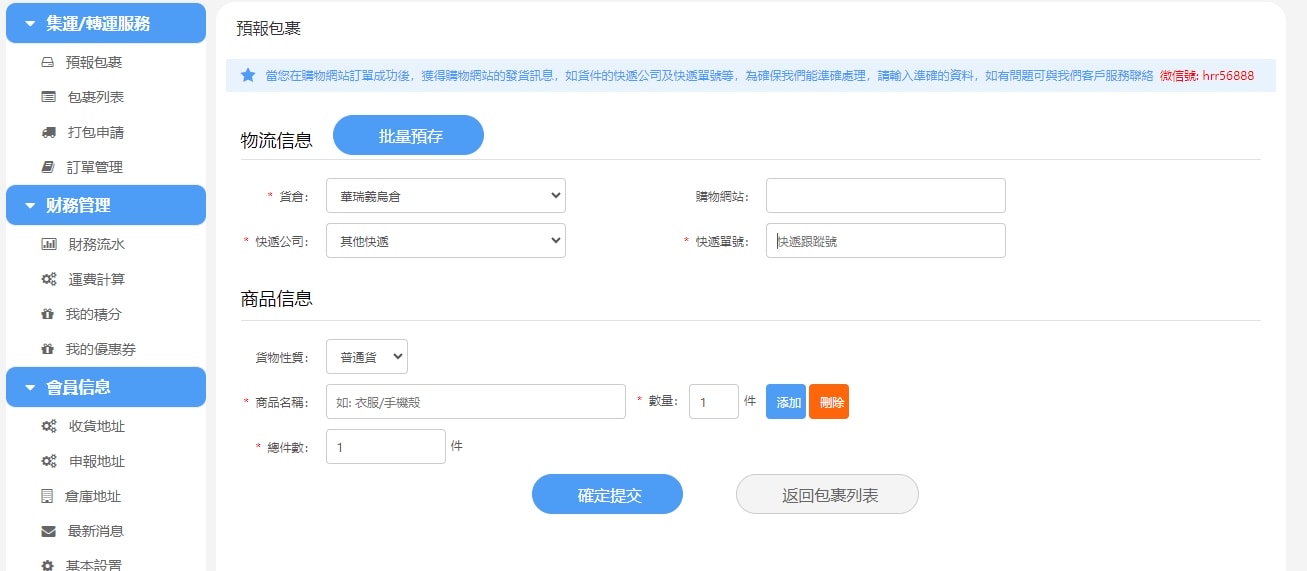 淘寶集運推薦|華瑞集運 淘寶集運教學 LINE溝通/不用支付寶也可以買(推薦碼)! - 第18張圖 淘寶集運推薦|華瑞集運 淘寶集運教學 LINE溝通/不用支付寶也可以買(推薦碼)!