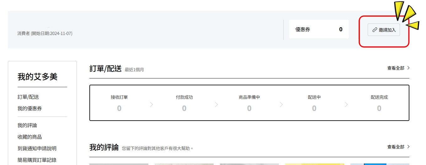 2024艾多美官網改版 會員註冊/購買艾多美更多元方便啦! - 第9張圖 2024艾多美官網改版 會員註冊/購買艾多美更多元方便啦!