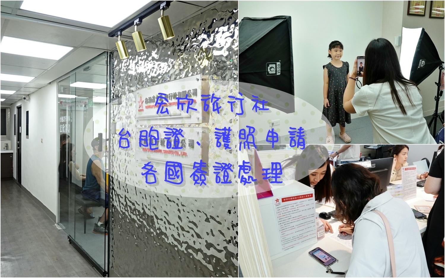 宏欣澳中旅代辦護照超推薦!免費拍照、快速辦理,出國不再等! - 第1張圖 宏欣旅行社代辦護照
