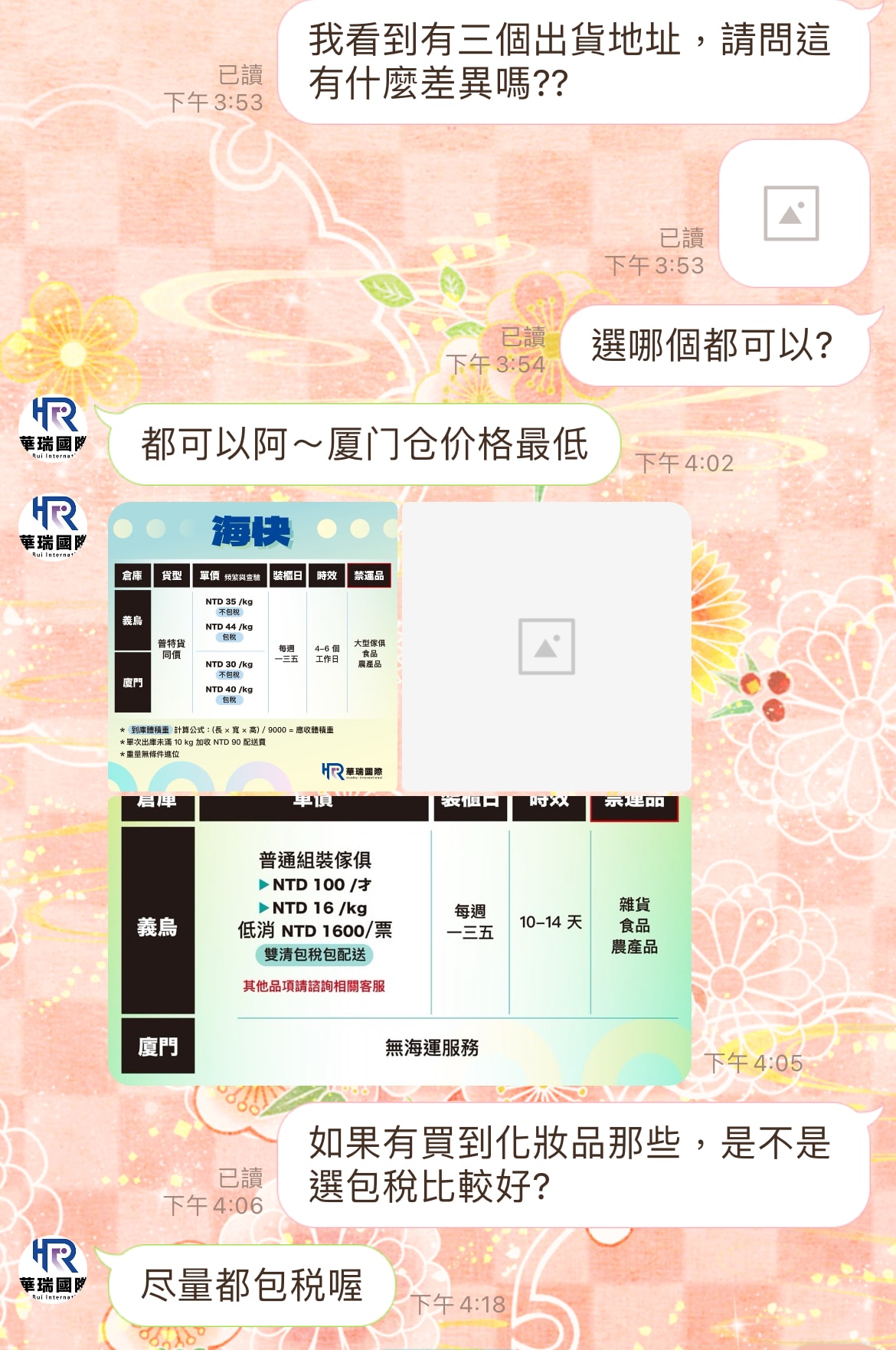 淘寶集運推薦|華瑞集運 淘寶集運教學 LINE溝通/不用支付寶也可以買(推薦碼)! - 第4張圖 淘寶集運推薦|華瑞集運 淘寶集運教學 LINE溝通/不用支付寶也可以買(推薦碼)!