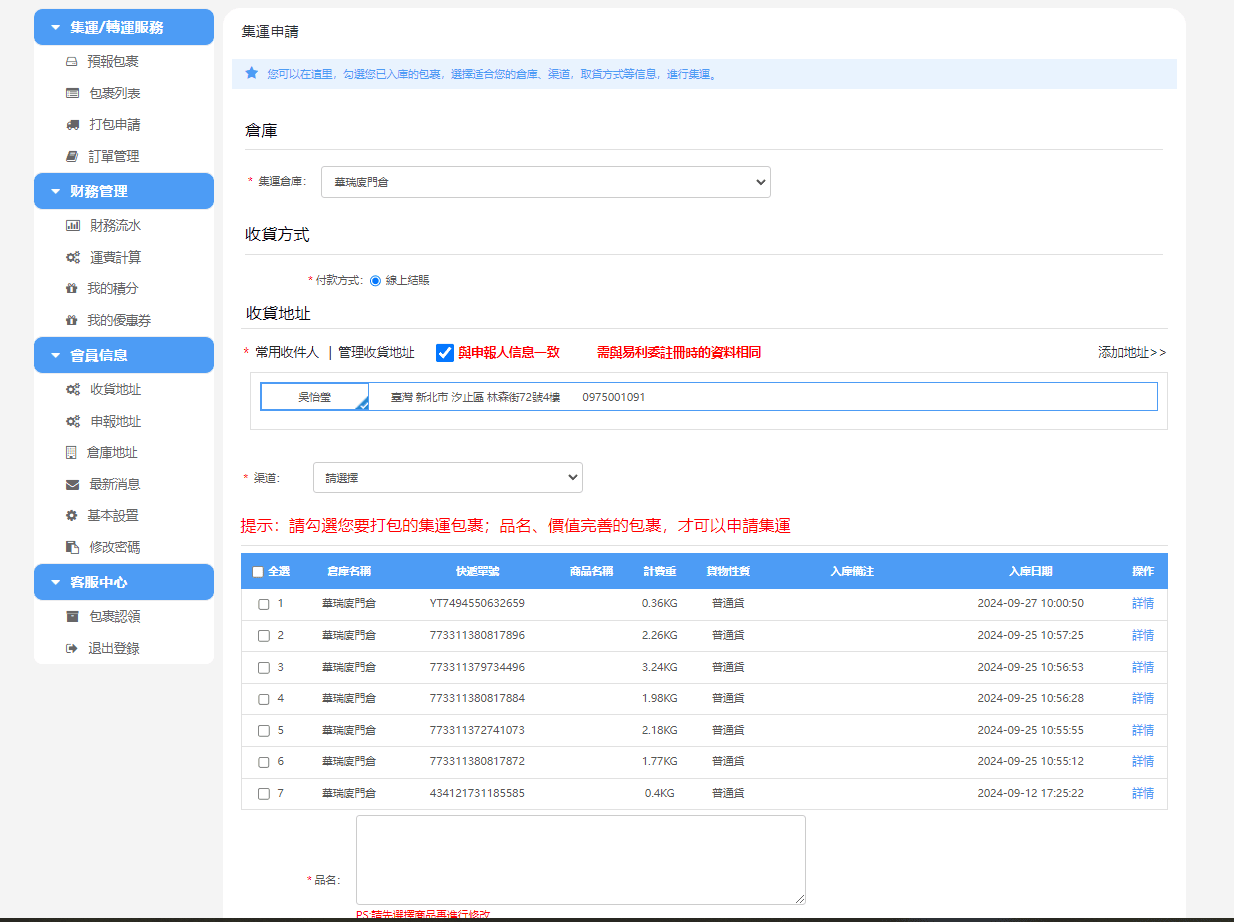 淘寶集運推薦|華瑞集運 淘寶集運教學 LINE溝通/不用支付寶也可以買(推薦碼)! - 第19張圖 淘寶集運推薦|華瑞集運 淘寶集運教學 LINE溝通/不用支付寶也可以買(推薦碼)!