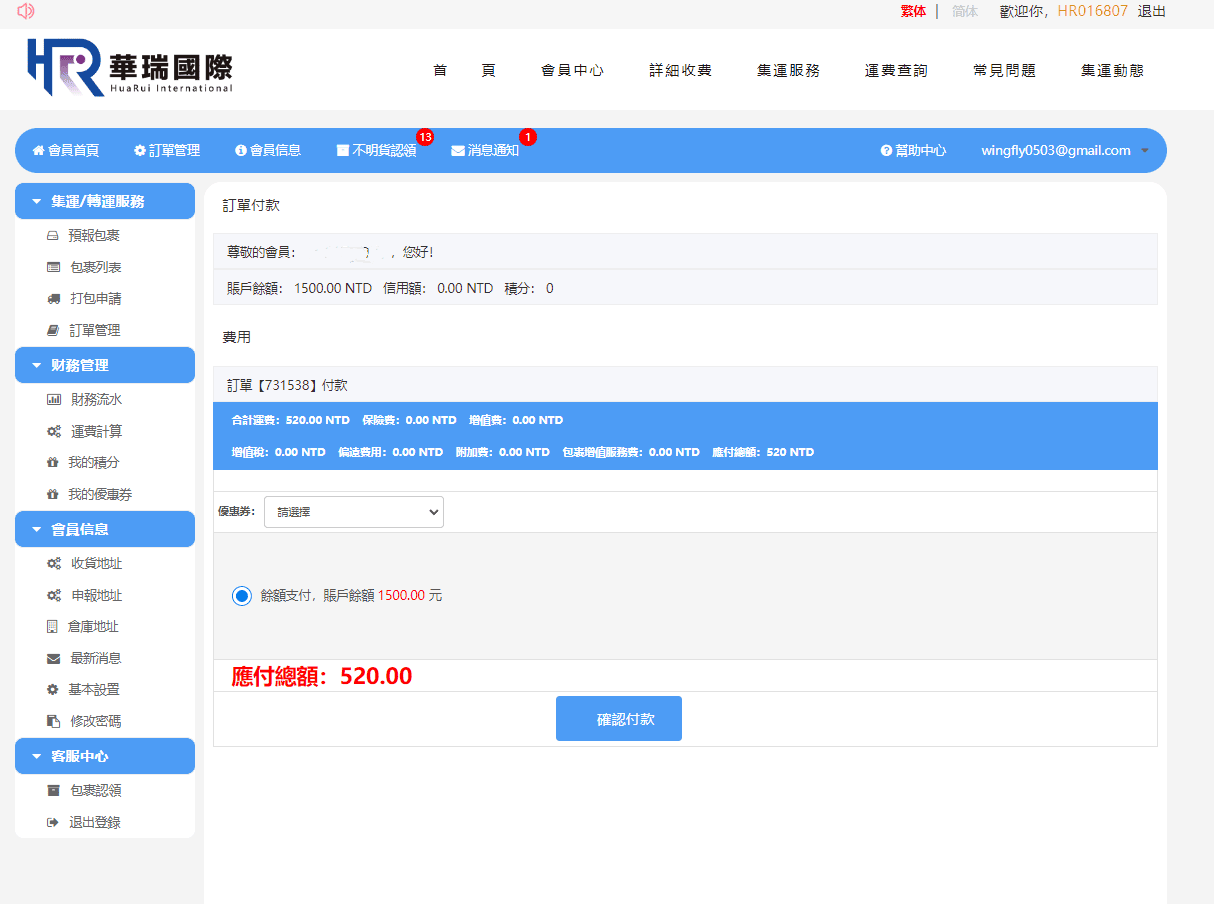 淘寶集運推薦|華瑞集運 淘寶集運教學 LINE溝通/不用支付寶也可以買(推薦碼)! - 第20張圖 淘寶集運推薦|華瑞集運 淘寶集運教學 LINE溝通/不用支付寶也可以買(推薦碼)!