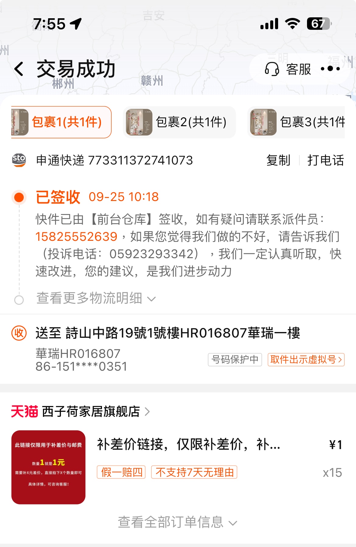 淘寶集運推薦|華瑞集運 淘寶集運教學 LINE溝通/不用支付寶也可以買(推薦碼)! - 第17張圖 淘寶集運推薦|華瑞集運 淘寶集運教學 LINE溝通/不用支付寶也可以買(推薦碼)!