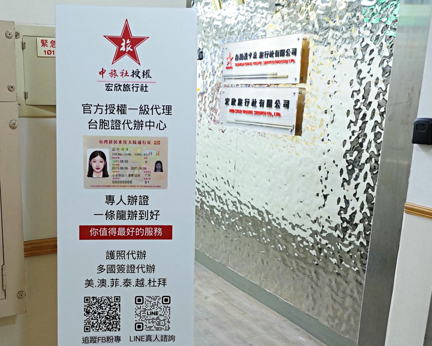 宏欣澳中旅代辦護照超推薦!免費拍照、快速辦理,出國不再等! - 第2張圖 宏欣澳中旅代辦護照超推薦!免費拍照、快速辦理,出國不再等!