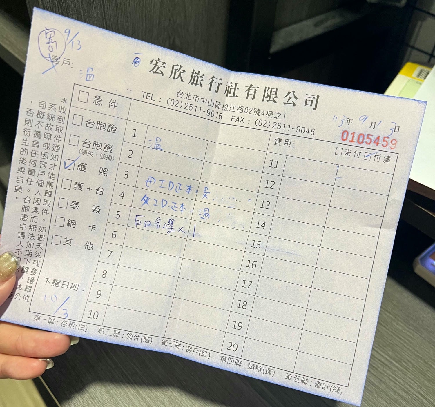 宏欣澳中旅代辦護照超推薦!免費拍照、快速辦理,出國不再等! - 第13張圖 宏欣澳中旅代辦護照超推薦!免費拍照、快速辦理,出國不再等!