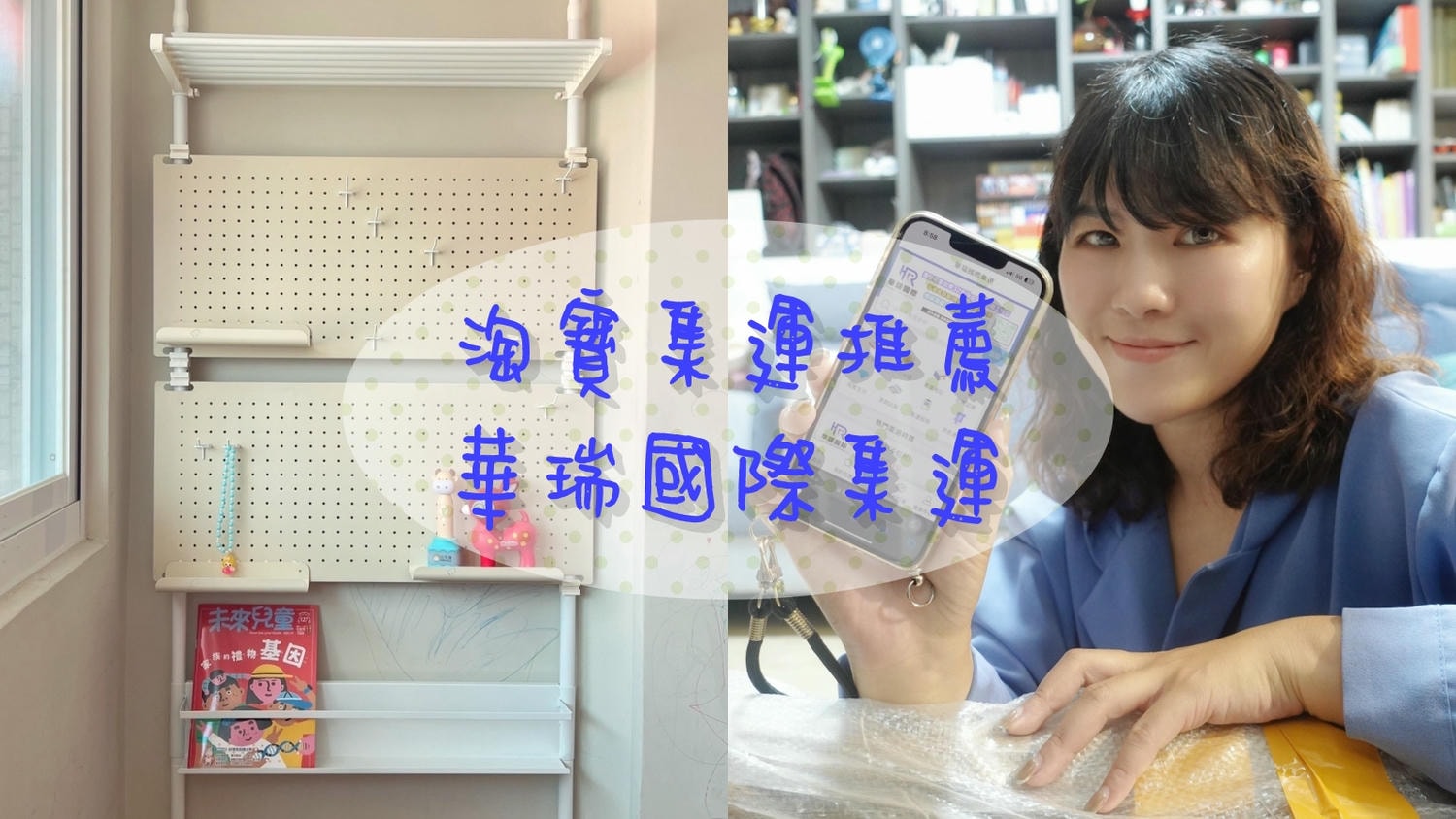 淘寶集運推薦|華瑞集運 淘寶集運教學 LINE溝通/不用支付寶也可以買(推薦碼)! - 第1張圖 華瑞集運推薦