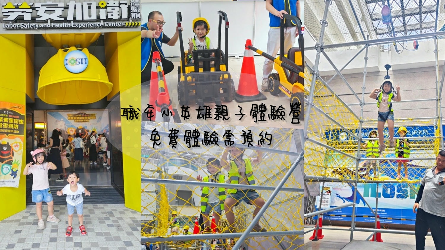 2024職安小英雄親子體驗營 戴上安全帽變身小小職安員!! - 第1張圖 職安小英雄親子體驗營