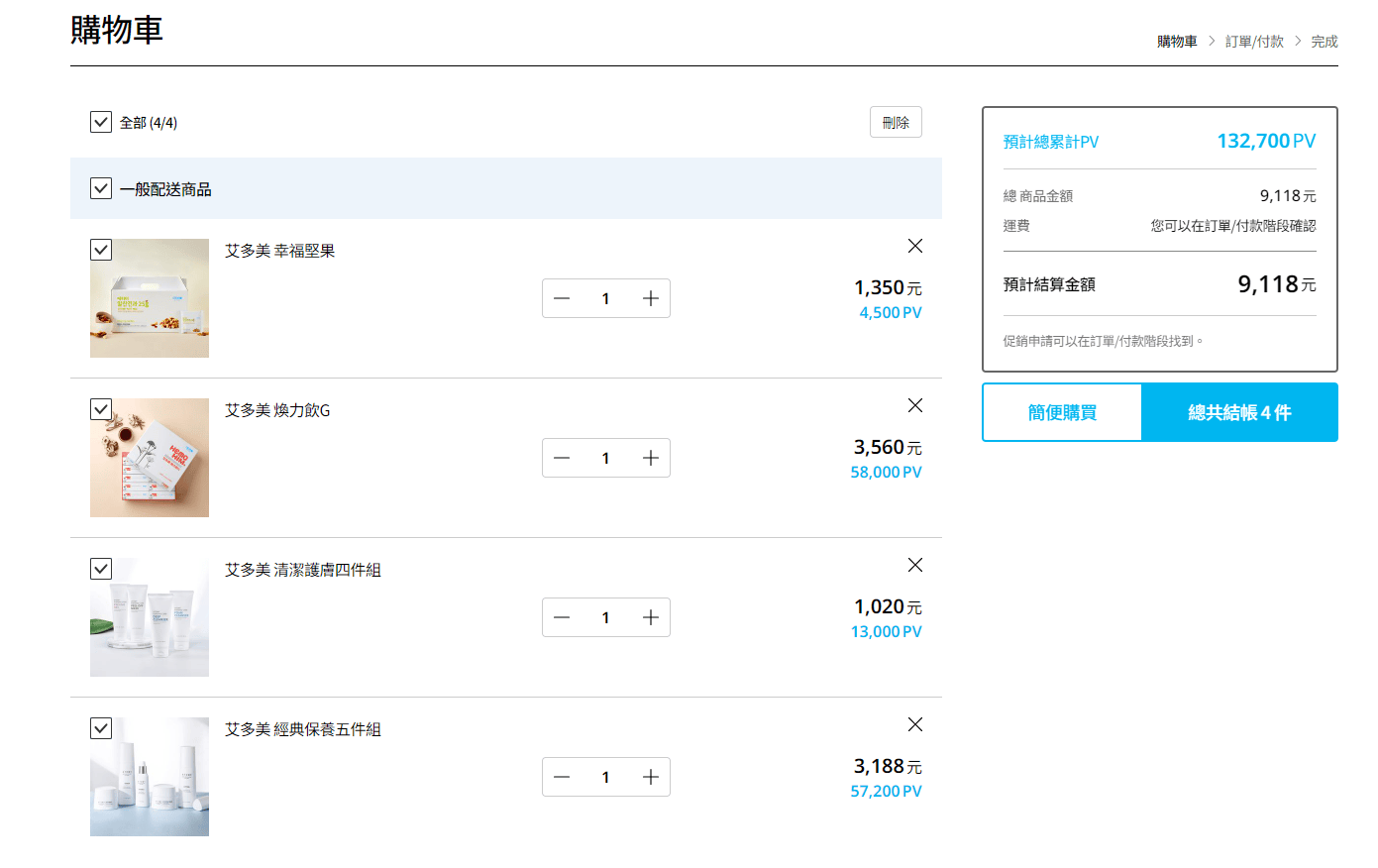 2024艾多美官網改版 會員註冊/購買艾多美更多元方便啦! - 第7張圖 2024艾多美官網改版 會員註冊/購買艾多美更多元方便啦!
