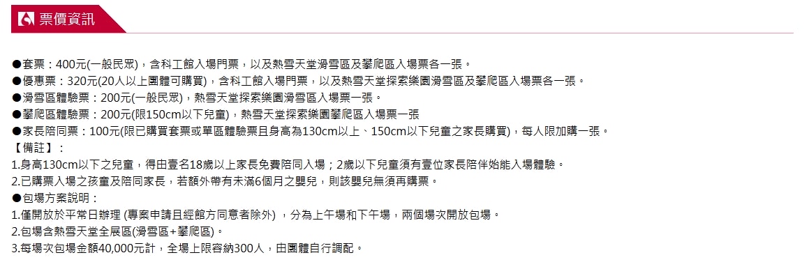 高雄|熱雪天堂探索樂園2.0 兒童滑雪樂園&三層樓高溜滑梯 - 第6張圖 高雄|熱雪天堂探索樂園2.0 兒童滑雪樂園&三層樓高溜滑梯