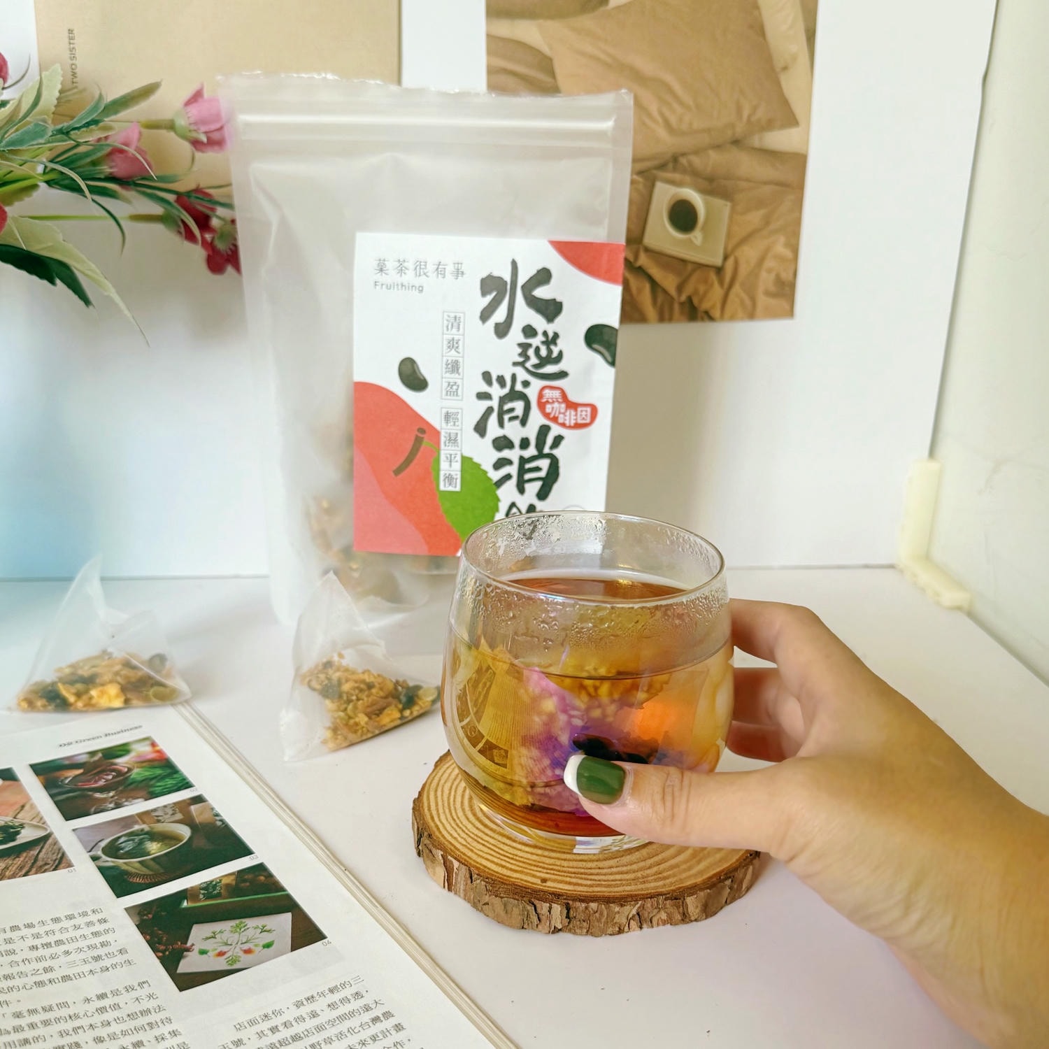 一留好物 菓茶很有事 漢方果乾茶包推薦/適合送禮的水果茶包 - 第12張圖 一留好物 菓茶很有事 漢方果乾茶包推薦/適合送禮的水果茶包