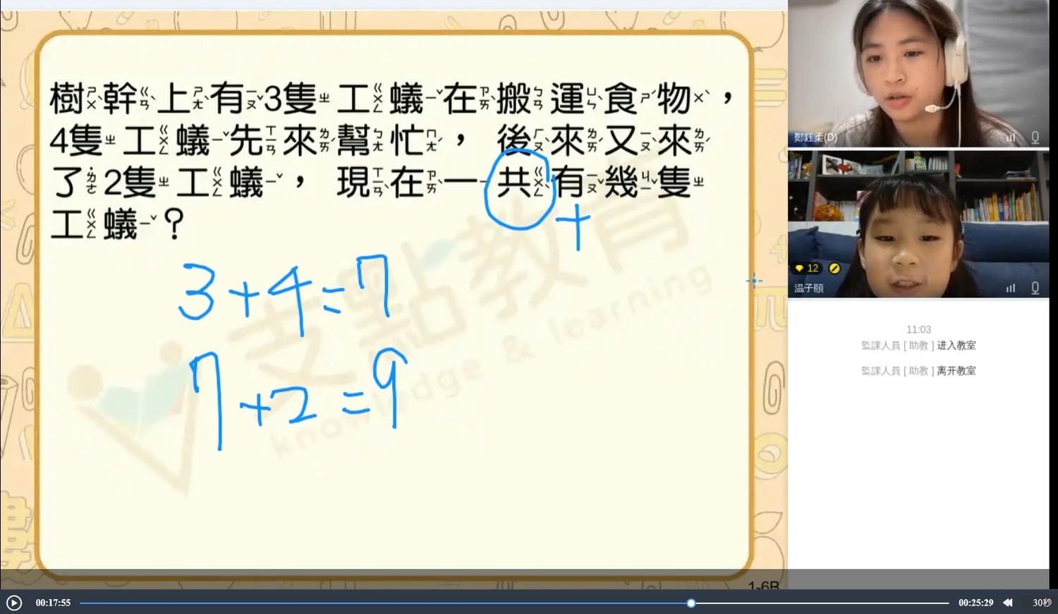 支點教育數學線上課程評價 一對一真人教學讓孩子愛上數學! - 第8張圖 支點教育數學線上課程評價 一對一真人教學讓孩子愛上數學!