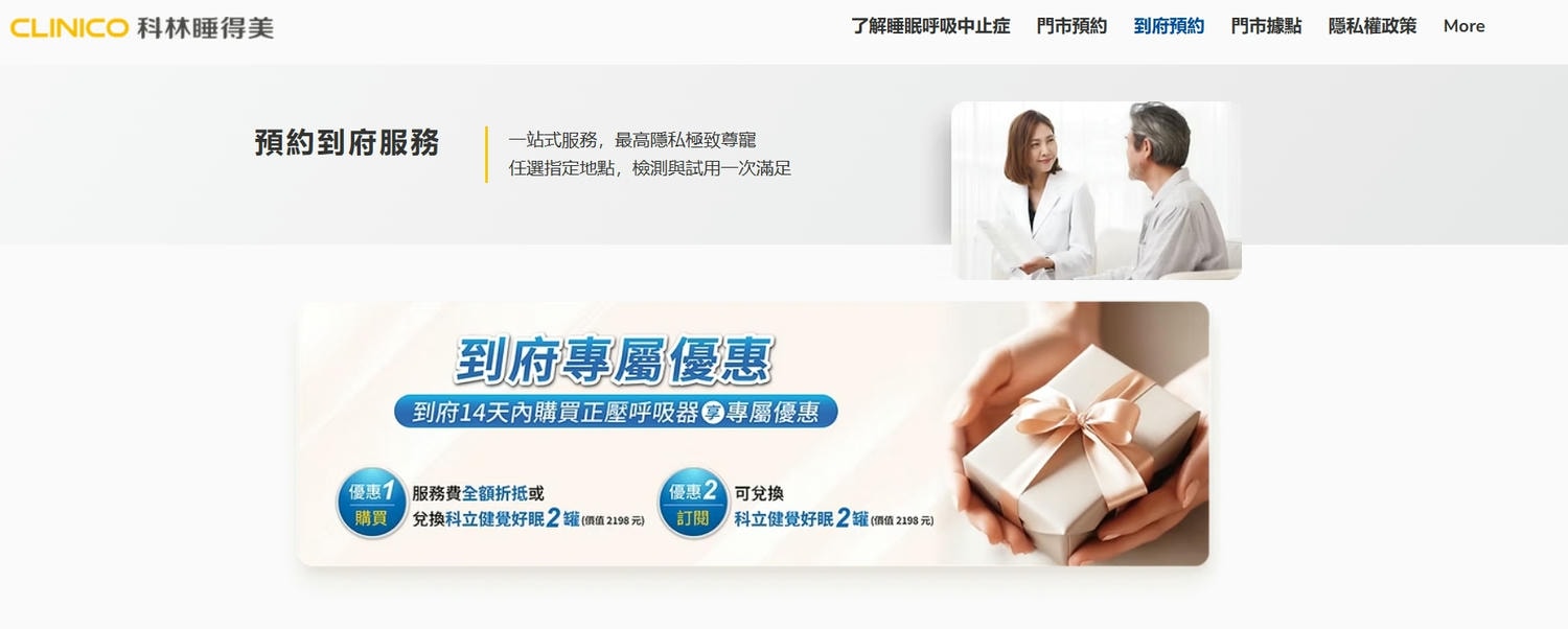 科林睡得美居家睡眠服務 別輕忽打呼,揪出睡眠呼吸中止症風險 - 第2張圖 科林睡得美居家睡眠服務 別輕忽打呼,揪出睡眠呼吸中止症風險