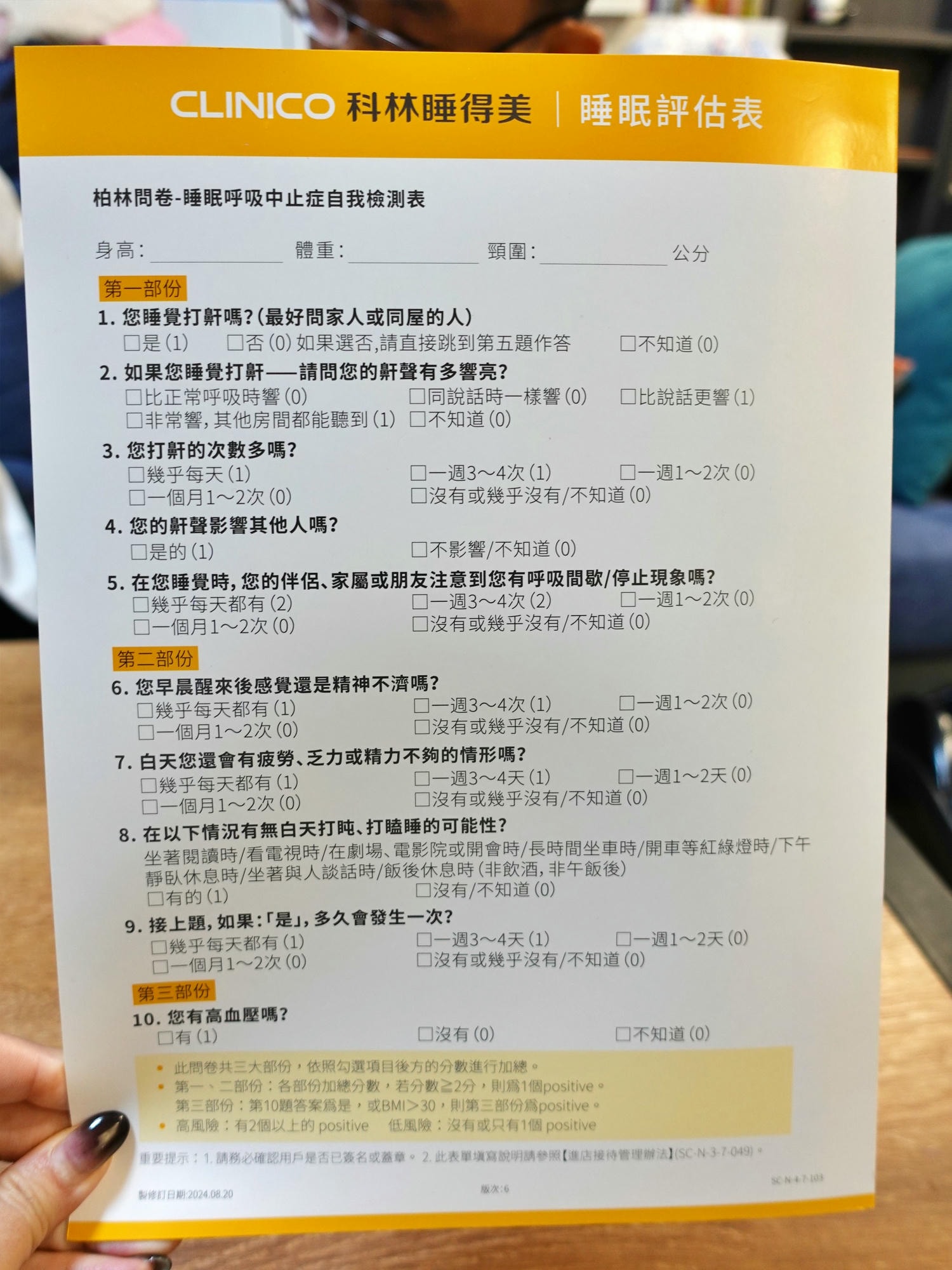 科林睡得美居家睡眠服務 別輕忽打呼,揪出睡眠呼吸中止症風險 - 第5張圖 科林睡得美居家睡眠服務 別輕忽打呼,揪出睡眠呼吸中止症風險