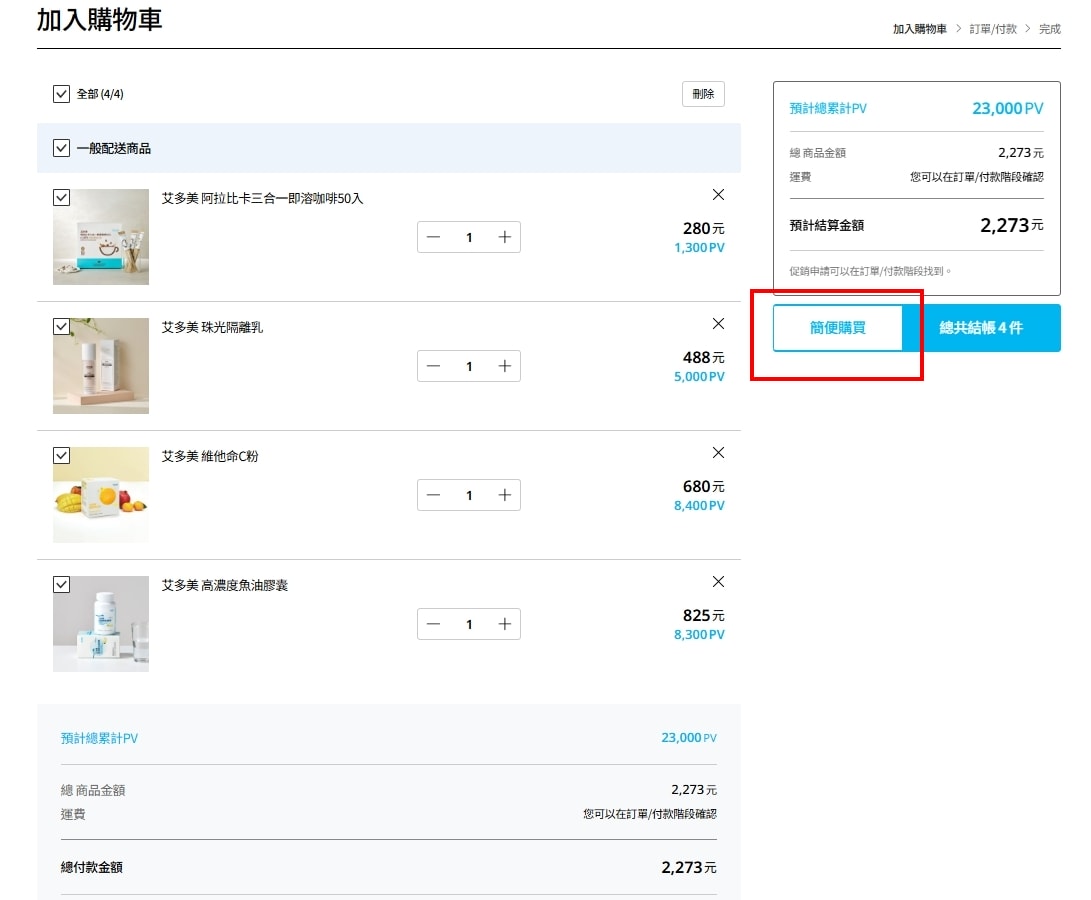 【2026最新】艾多美非會員怎麼買?簡便購買連結教你安全下單 - 第7張圖 【2026最新】艾多美非會員怎麼買?簡便購買連結教你安全下單