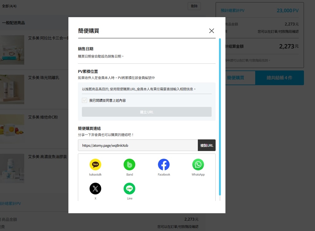 【2026最新】艾多美非會員怎麼買?簡便購買連結教你安全下單 - 第8張圖 【2026最新】艾多美非會員怎麼買?簡便購買連結教你安全下單
