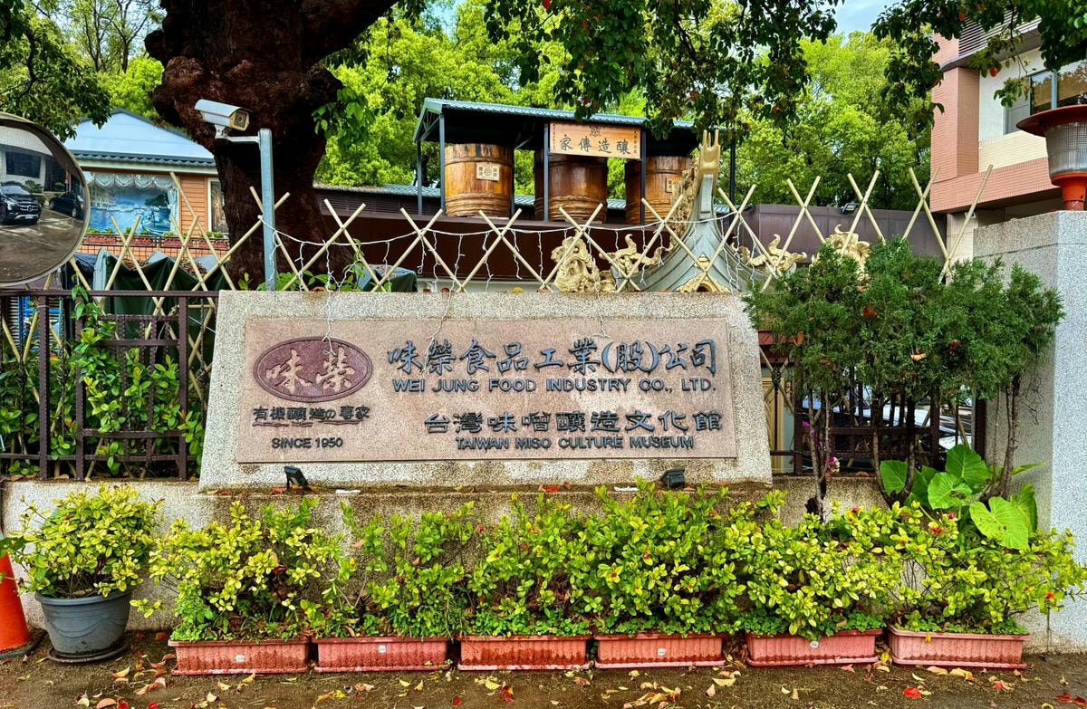 台中免費景點台灣味噌釀造文化館|親子DIY體驗、免費味噌湯、室內觀光工廠推薦! - 第2張圖 台中免費景點台灣味噌釀造文化館|親子DIY體驗、免費味噌湯、室內觀光工廠推薦!
