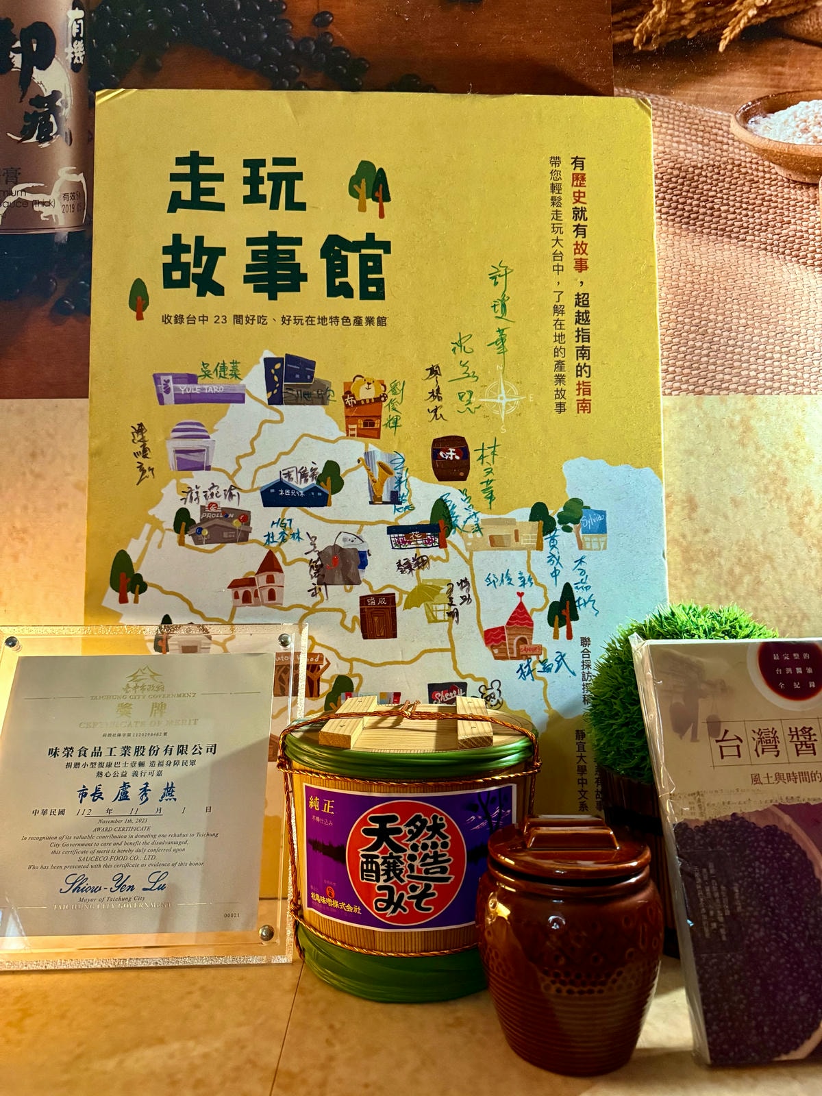 台中免費景點台灣味噌釀造文化館|親子DIY體驗、免費味噌湯、室內觀光工廠推薦! - 第16張圖 台中免費景點台灣味噌釀造文化館|親子DIY體驗、免費味噌湯、室內觀光工廠推薦!