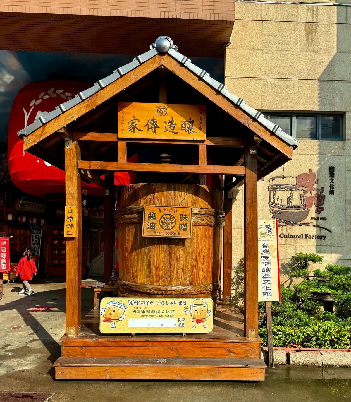 台中免費景點台灣味噌釀造文化館|親子DIY體驗、免費味噌湯、室內觀光工廠推薦! - 第5張圖 台中免費景點台灣味噌釀造文化館|親子DIY體驗、免費味噌湯、室內觀光工廠推薦!